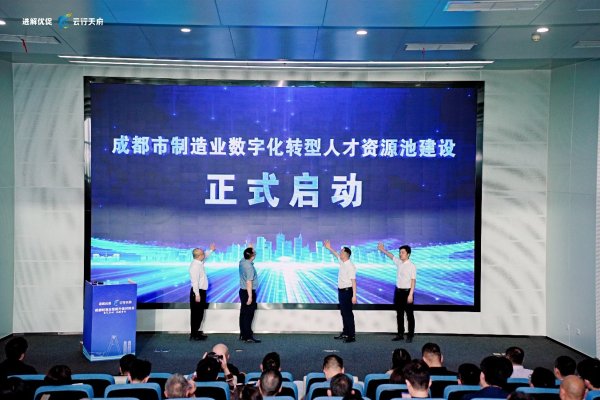 配资服务平台 发布工作要点、启动人才池，这场对接会加速成都制造业高端化进程